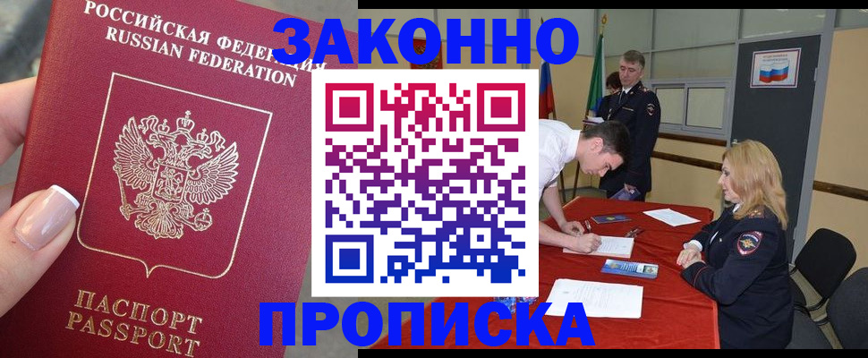 прописка для военкомата в Нерчинске