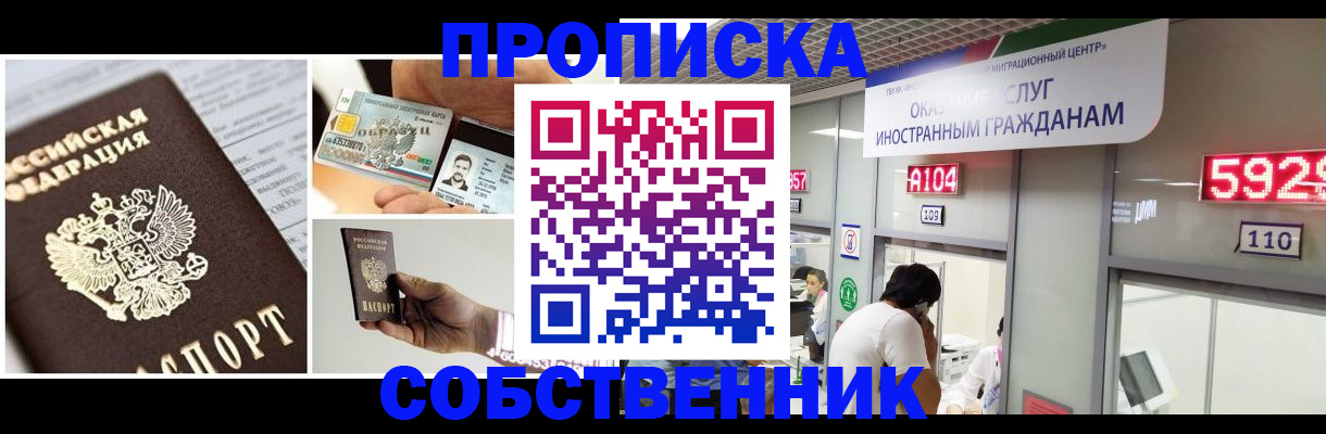 прописка 2025 в Нерчинске