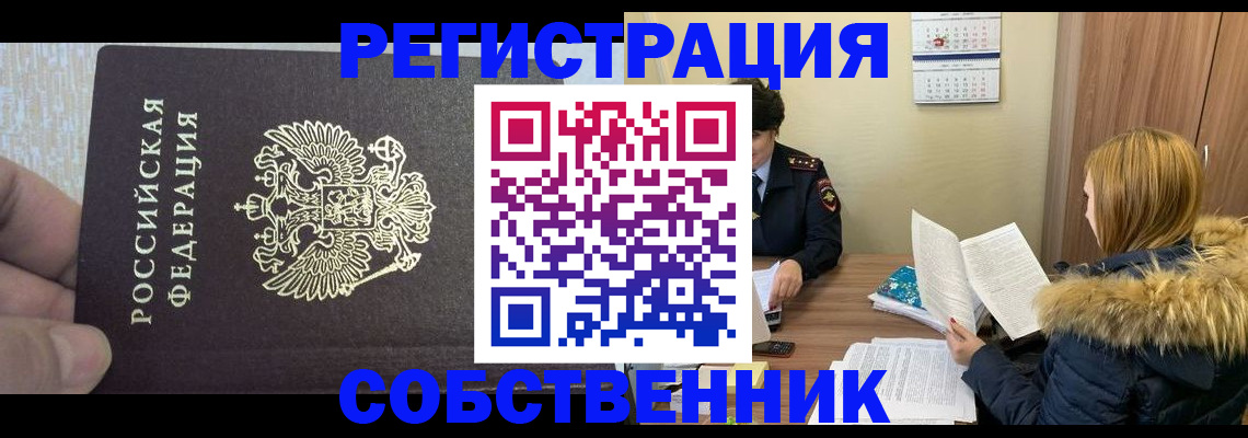 временная регистрация для всех в Нерчинске